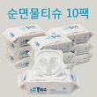 맘다운 순면물티슈/ 60g/ 70매