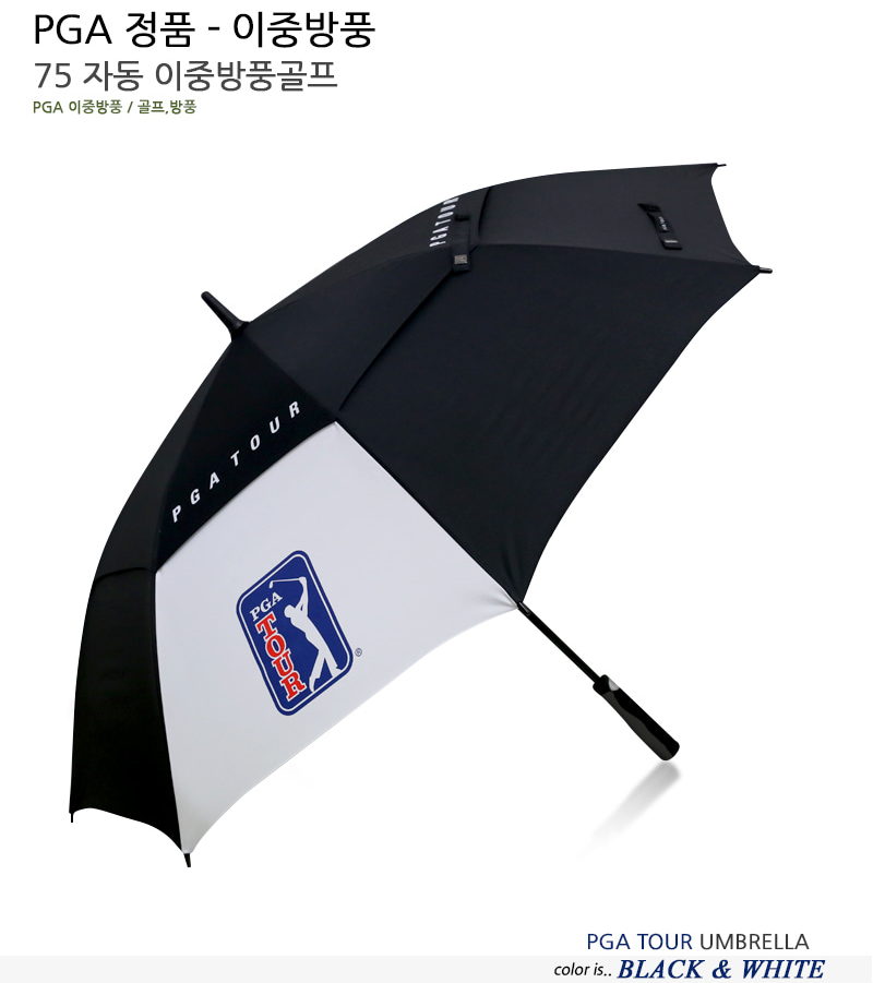 [홍보물/기념품]PGA 75 자동 이중방풍 골프 우산