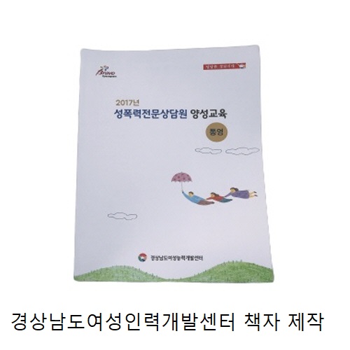 경남도청 및 교육청 책자