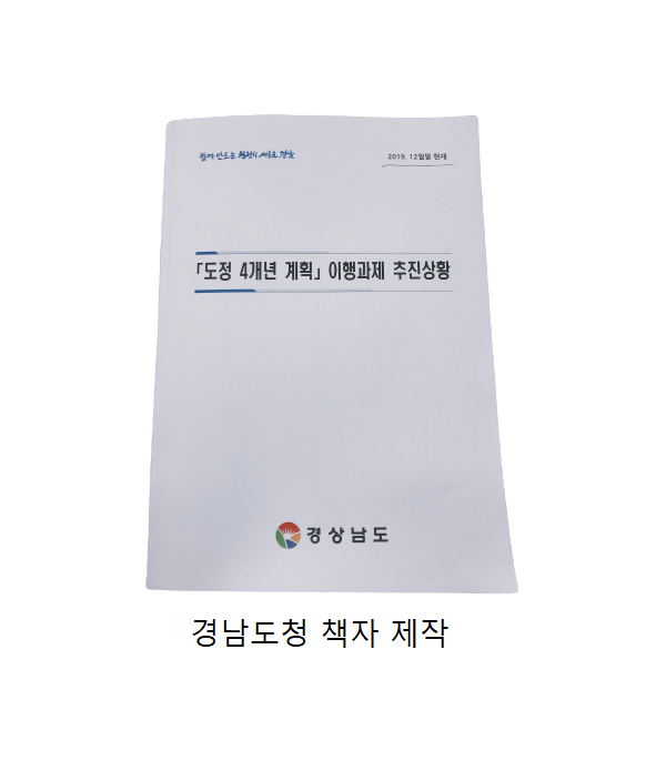 경남도청 및 교육청 책자