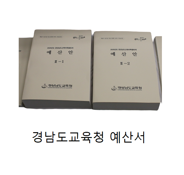 경상남도 교육청 책자