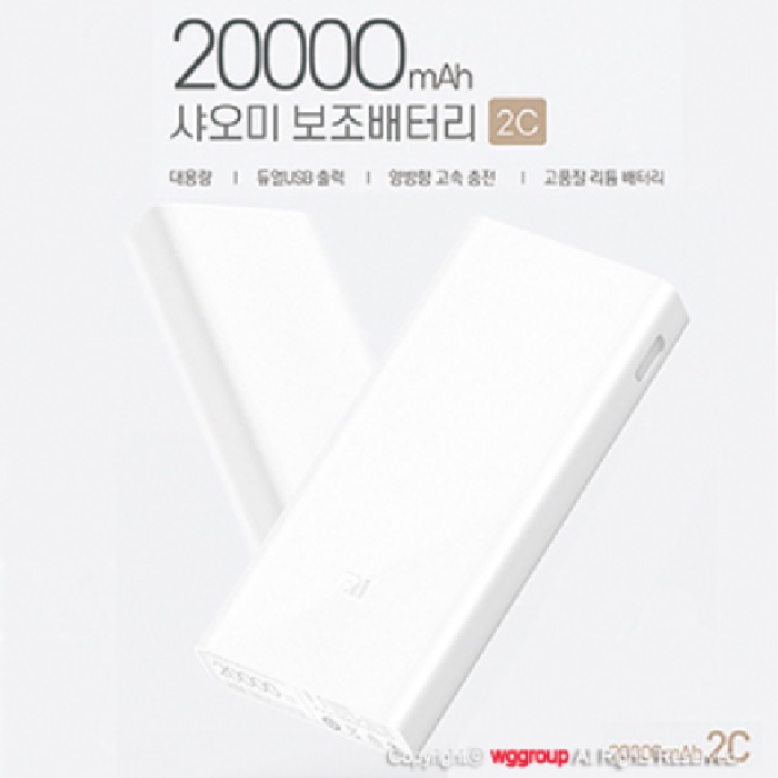 샤오미 3세대 보조배터리 20,000mAh