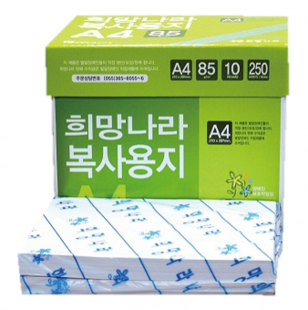 희망나라/ 복사용지 A4 85g