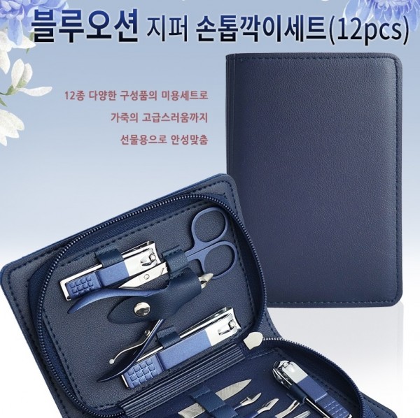 블루오션 지퍼손톱깍이(12pcs)