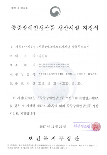 중증장애인생산품 생산시설 지정서