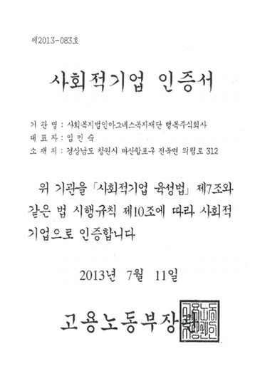 사회적기업 인증서