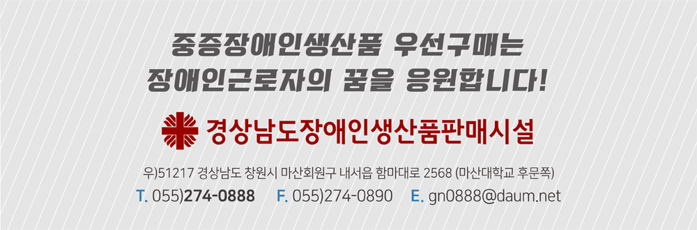 중증장애인생산품 우선구매는 장애인근로자의 꿈을 응원합니다!